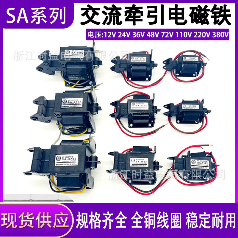 Электромагнит тяги SA-992 1092 2402 2502 2602 3502 3602 3702, переменный ток