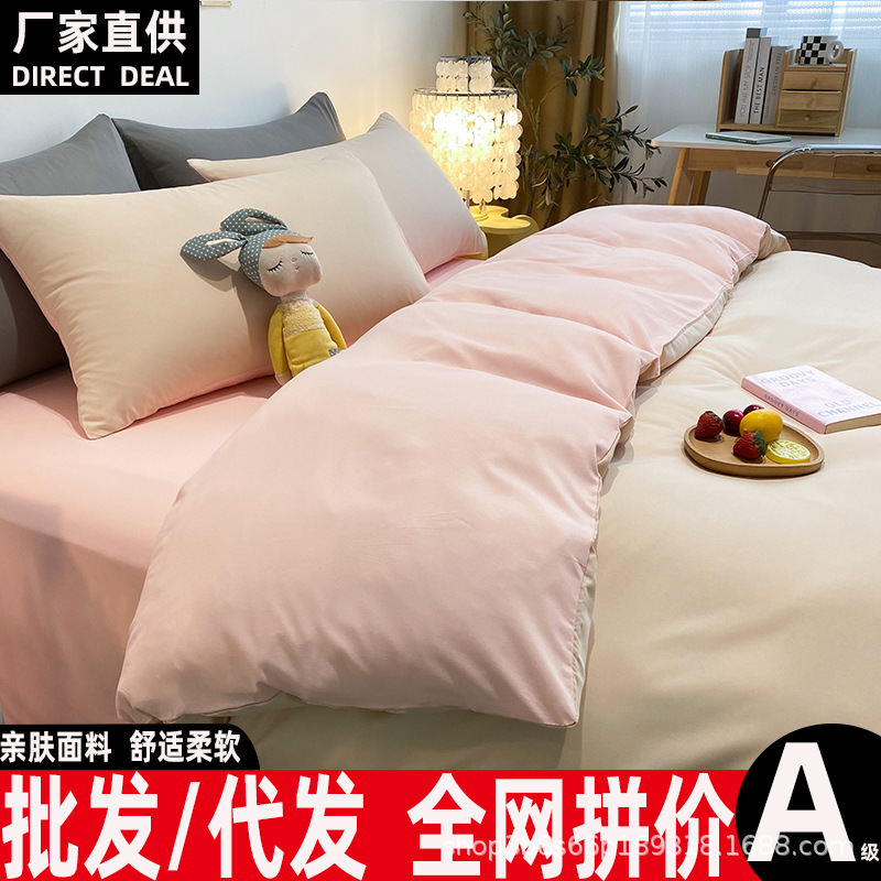 Factory wholesale solid color four-piece bedding sanding 4 sheets gift generation quilt cover dormitory 3 3-piece set