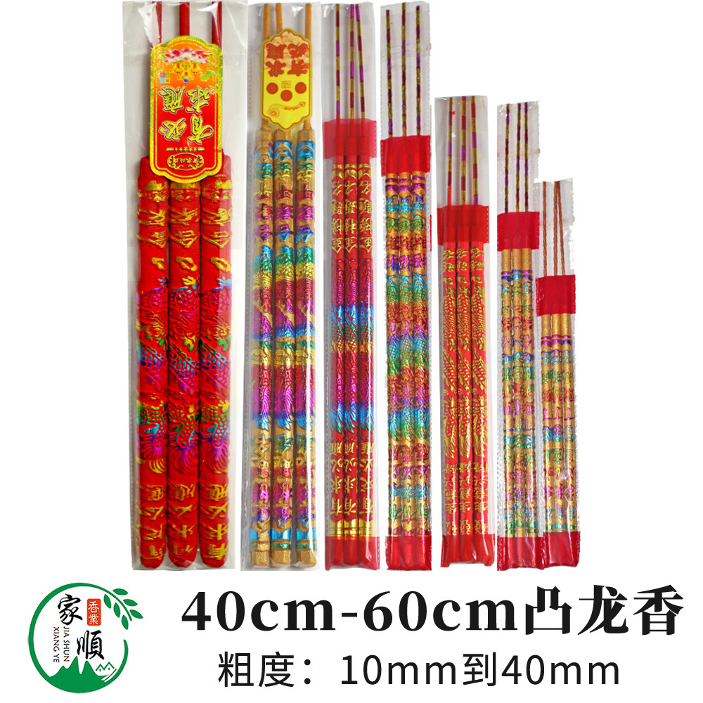 Драгоценные благовония с выпуклыми буквами, длинные благовония, благовония Чжуаньюань, высокие благовония, цветные благовония, золотой список, благовония бога богатства, фабрика цветных благовоний