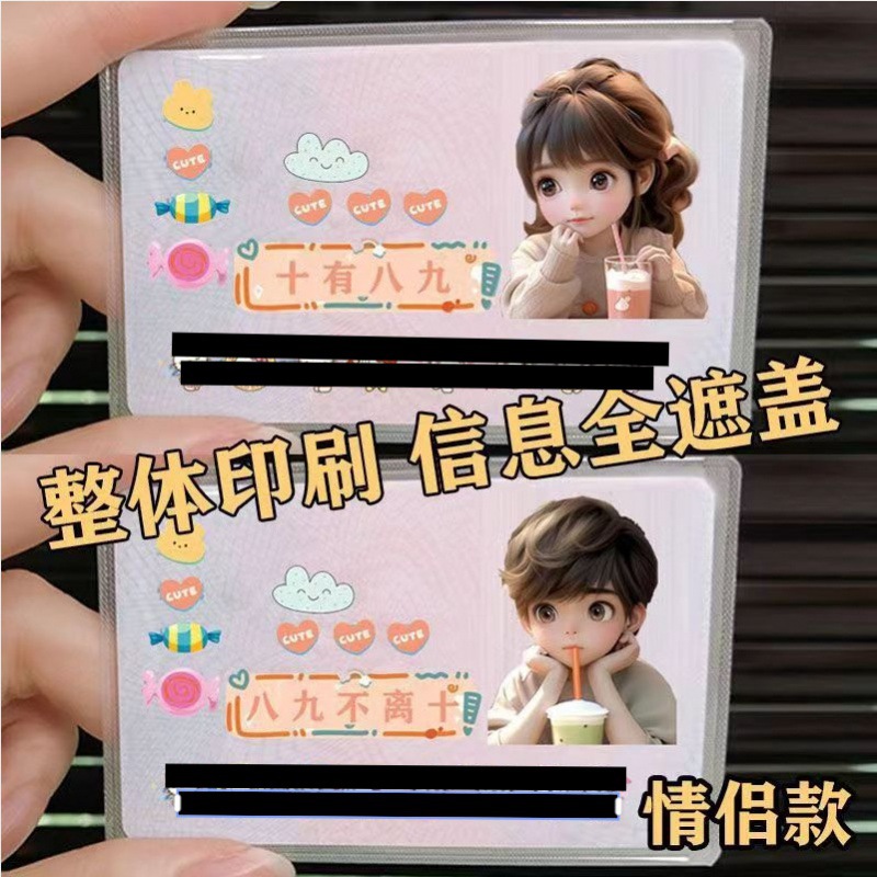 New parody ID card protective cover transparent anti-magnetic ID card head parody card set ID card set wholesale