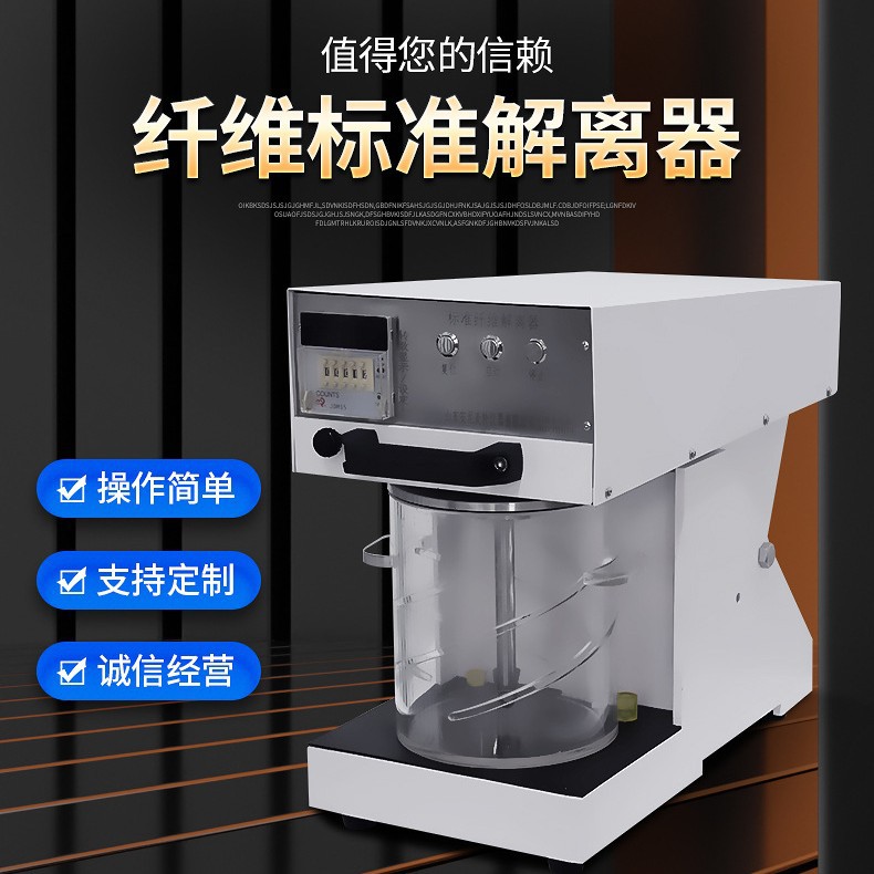 Fiber Standard Disintegrator Laboratory Fiber Disintegrator Pulp Standard Disintegrator Standard Fiber Disintegration