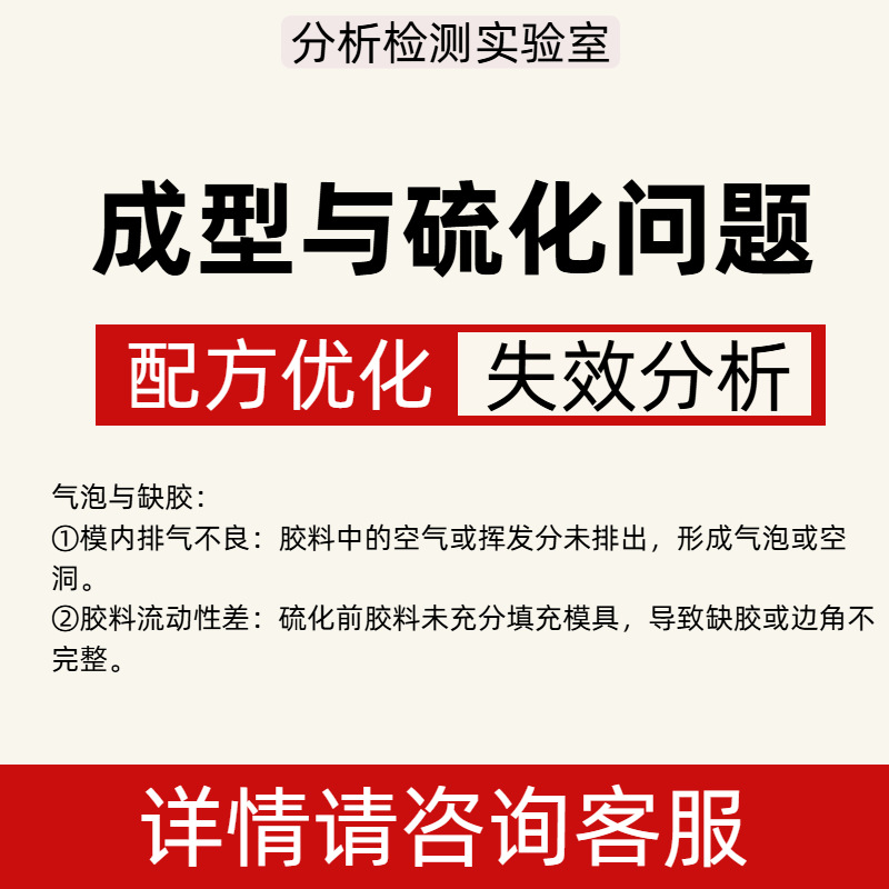 Dingqing Rubber Formula Restoration Ingredient Detection Technical Guidance Product Research and Development Group Distribution Inspection Identification Third-Party