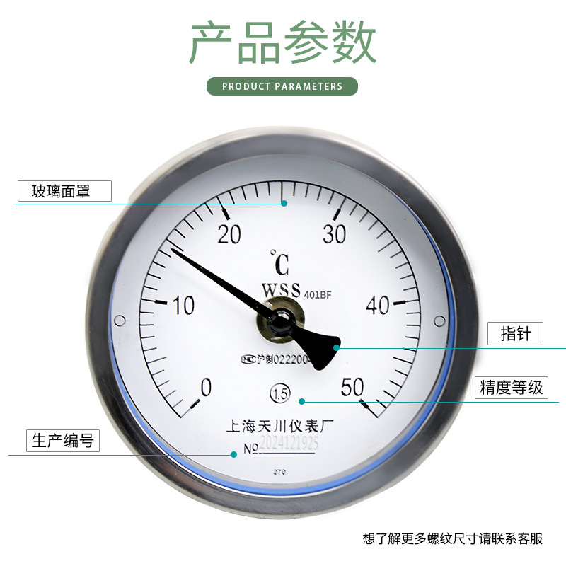 Shanghai Tianchuan Bimetal Thermometer WSS-401BF Stainless Steel Pointer Temperature Gauge Industrial Boiler Pipeline