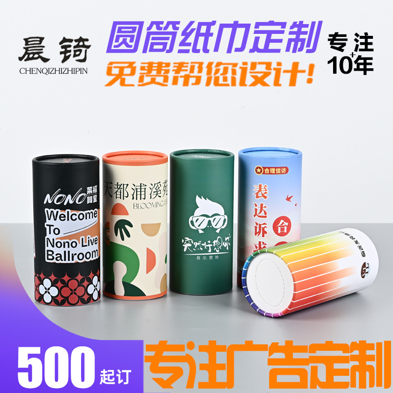 Custom-made paper car cylinder paper towel custom advertising napkin bar catering real estate manufacturers make LOGO