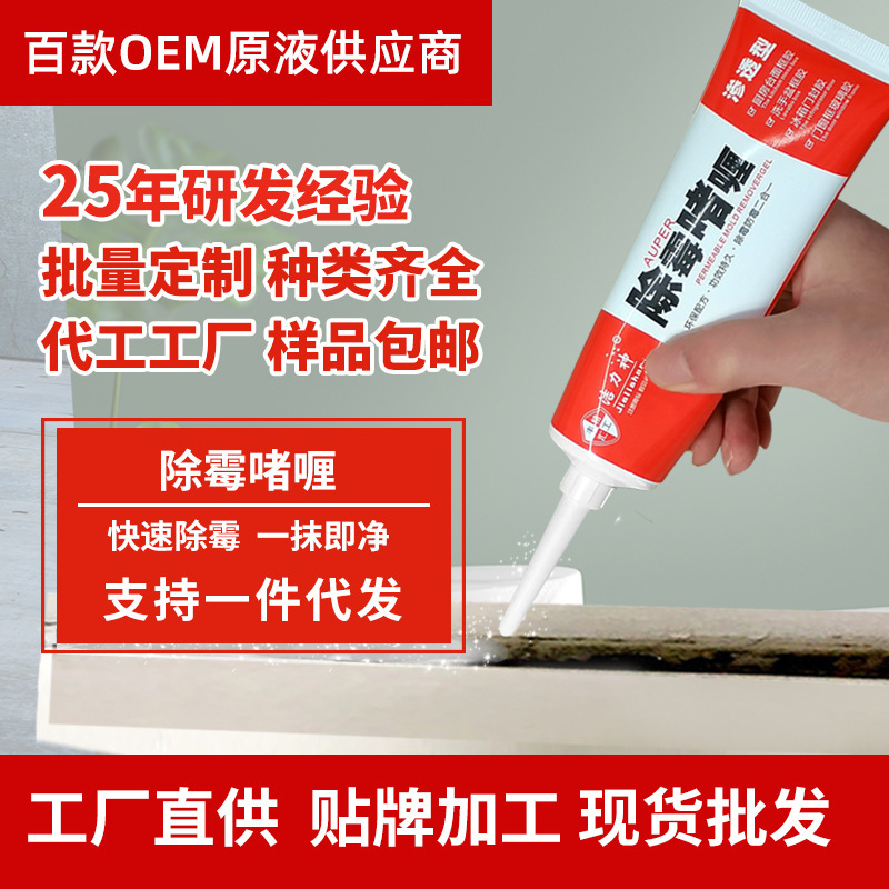 Оптовая продажа геля для удаления плесени, очиститель для кухни, холодильника, резинок стиральной машины, средство для удаления плесени