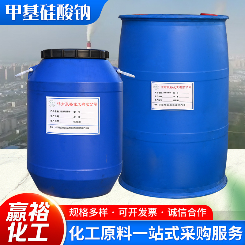 Sodium methylsilicate building concrete waterproof engineering exterior wall floor waterproof agent sodium methylsilicate