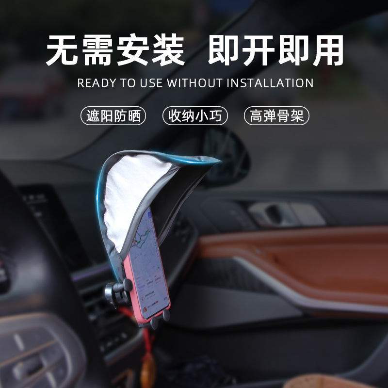 Car-mounted mobile phone sunscreen new vertical version sunscreen dashboard mobile phone sunscreen mobile phone not hot