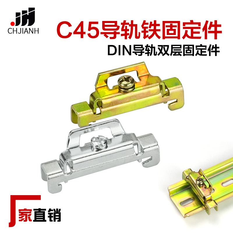 Двойные крепежи C45, DIN 35мм, универсальные железные крепежи, фиксирующий зажим, позиционирующие детали