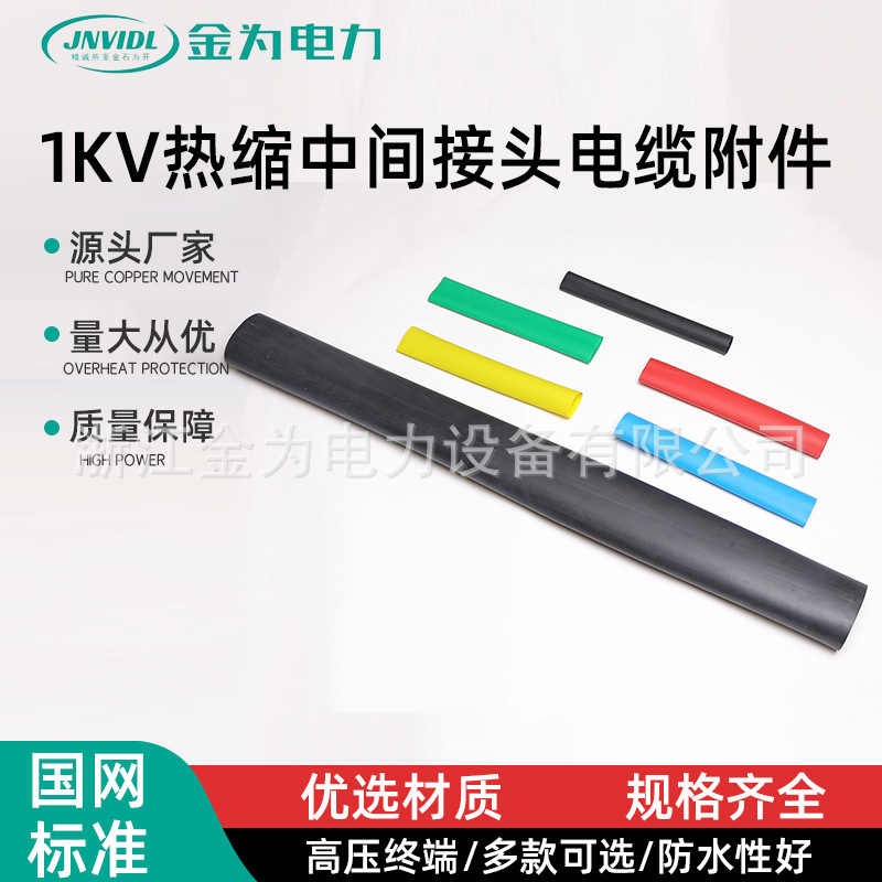 Промежуточный соединитель 1KV, термоусаживающий терминал для двух-, трех-, четырех- и пятижильного низковольтного кабеля