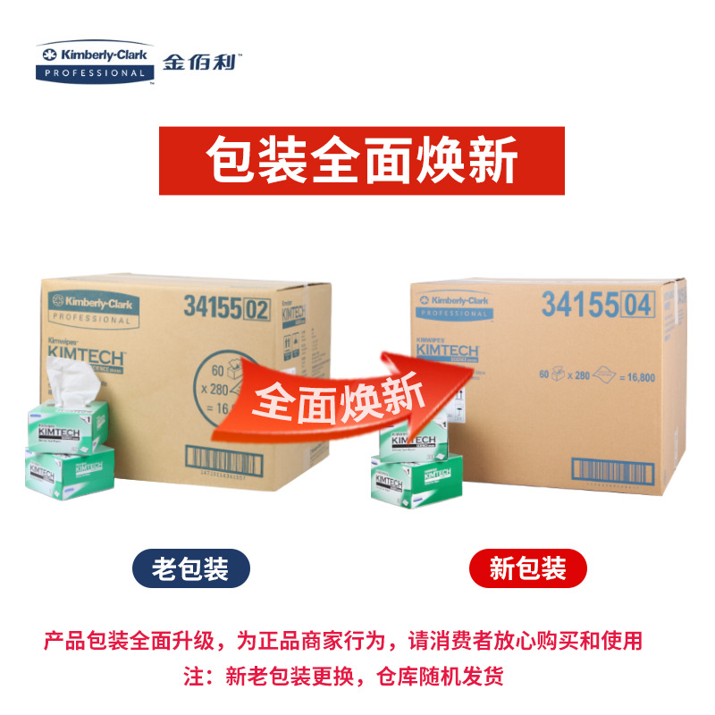 Wholesale Kimberly low dust wipe paper 34155 industrial paper dust-free paper precision instrument cleaning 0131 small green box