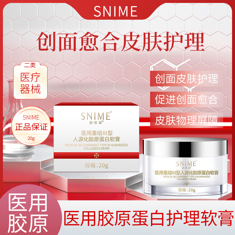 Shunaimei Medical Recombinant Type Iii Humanized Collagen Ointment Postoperative Wound Repair Moisturizing Cream