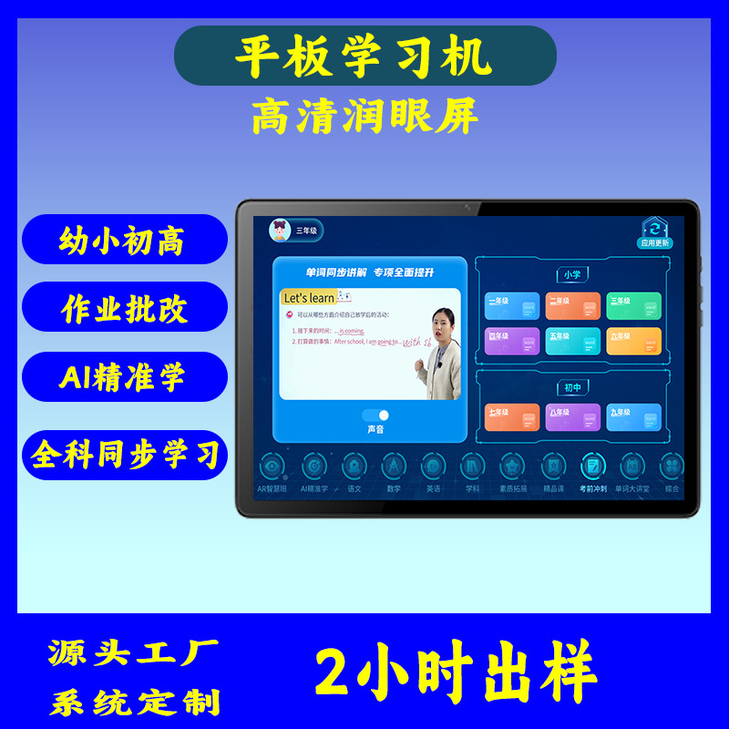 Новая планшетная домашняя образовательная машина 2K HD увлажняющий экран защиты глаз синхронная обучающая машина для средней и старшей школы