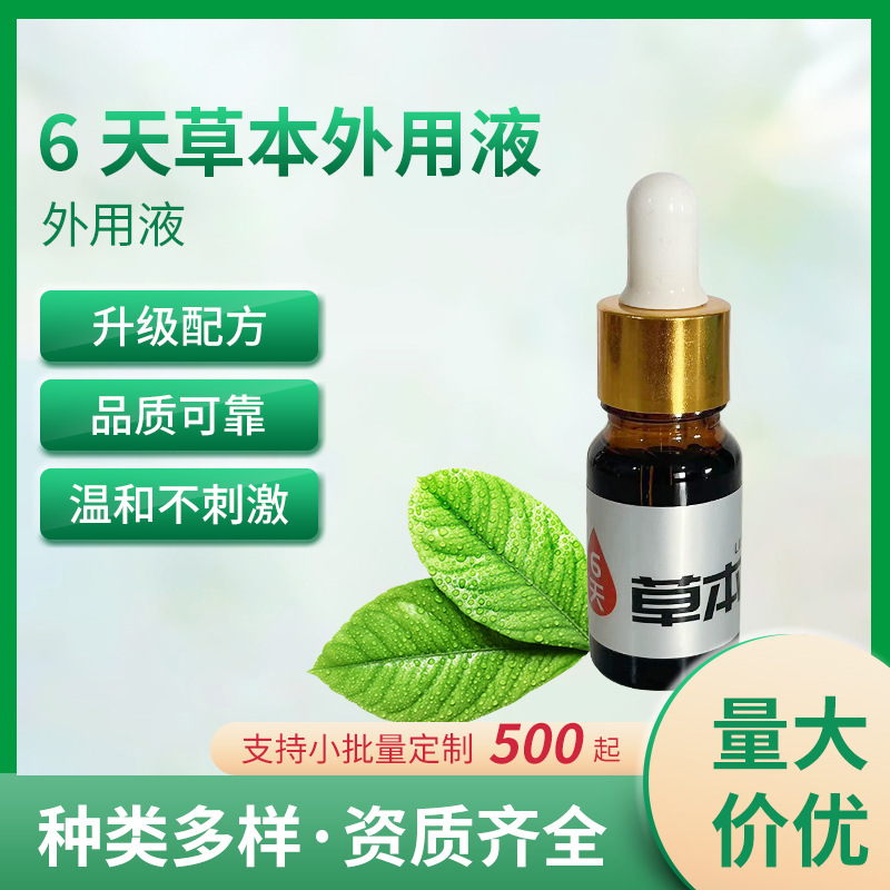 Xiewei Brand 6-Day Herbal Onychomycosis Liquid for External Use, Wholesale Supply from Store and Street Stalls