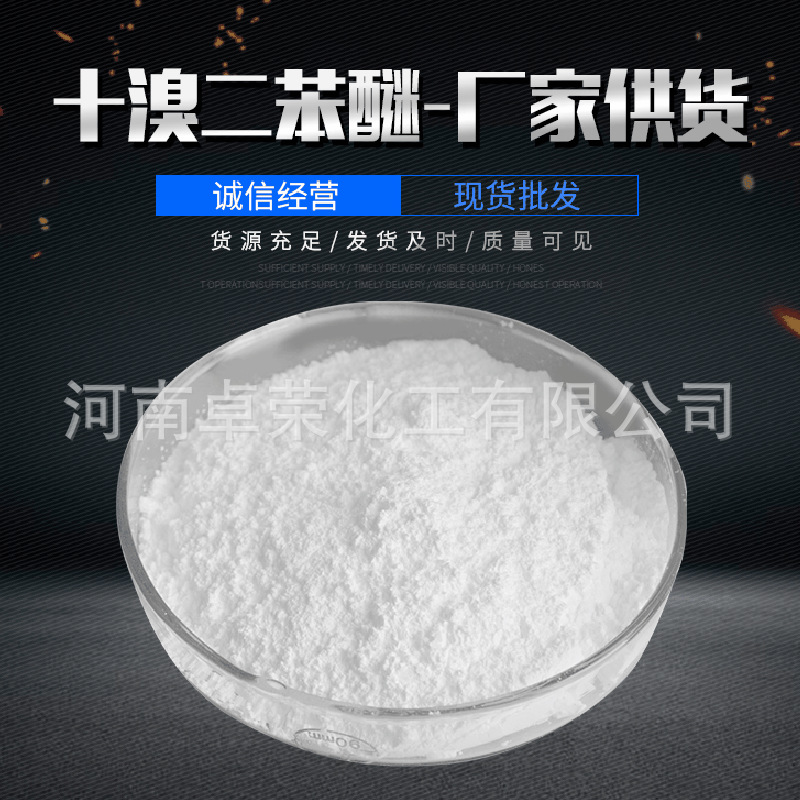 Decabromodiphenyl Ether Synthetic Material Flame Retardant Decabromodiphenyl Ether Content 99% Heat Stabilizer Pvc Flame Retardant