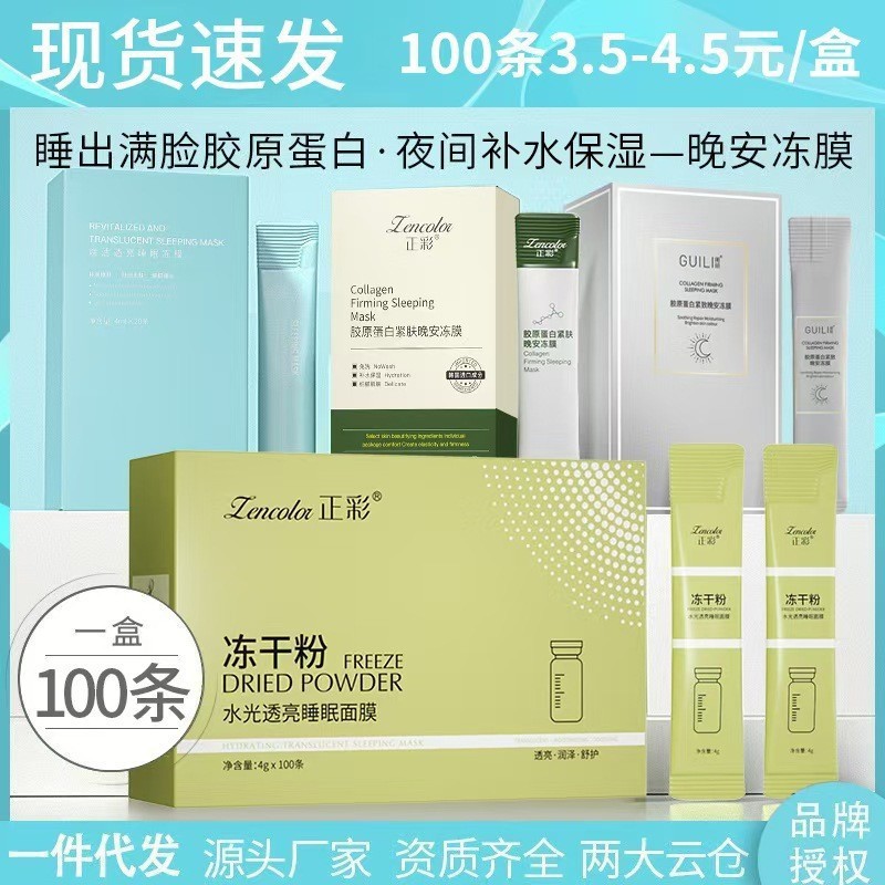 Маска для сна без смывания с центеллой, увлажняющая