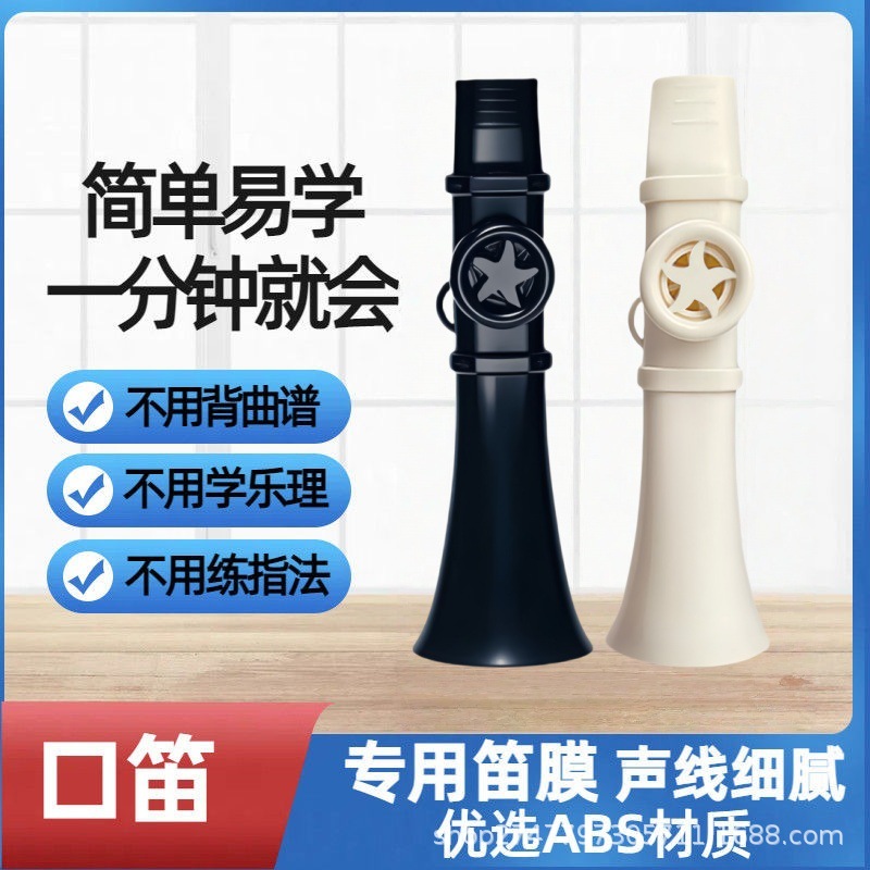 Mouth Flute Kazoo Instrument Tiktok Xiaohongshu Same Style Simple Easy-To-Learn Plastic Whistle That You Can Play Without Learning