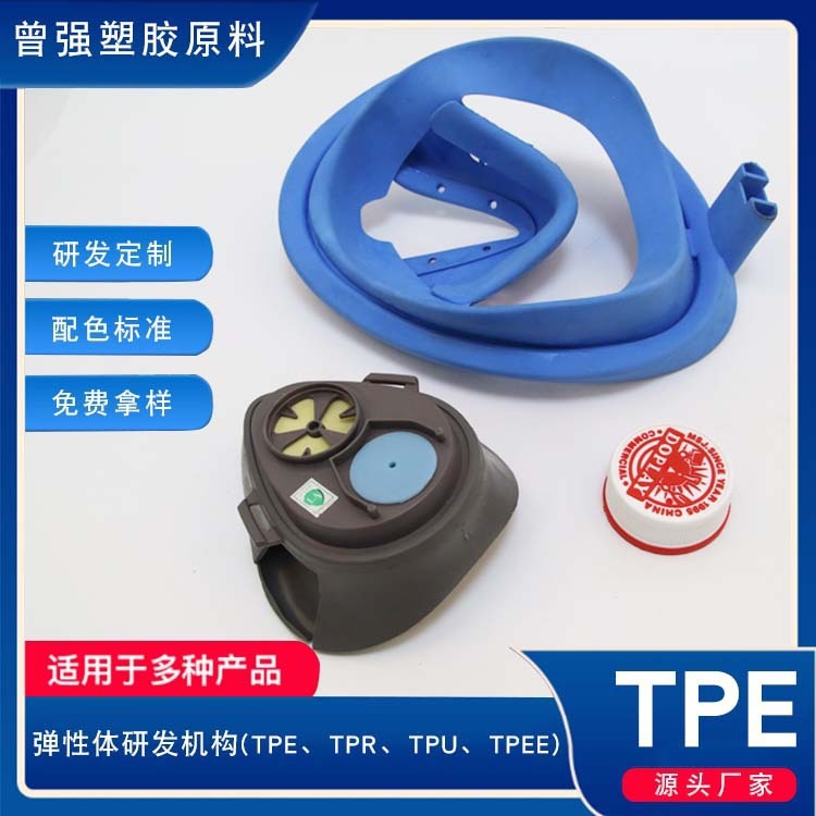 Tpe пластиковое сырье эластичные Tpr частицы для литья под давлением устойчивые к старению пластиковые частицы сырье