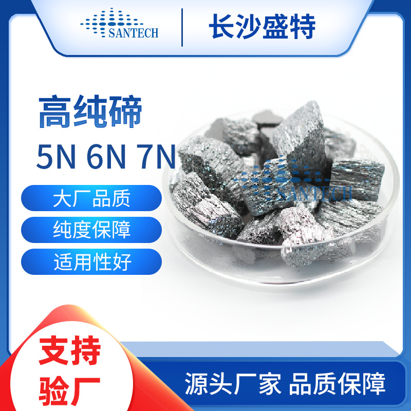 Высокочистый теллур 99.999%, металлический блок теллура, слиток теллура, одно вещество для полупроводников