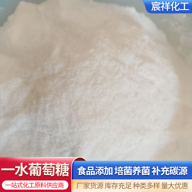 Edible glucose, livestock breeding, wastewater treatment, aquaculture, bacteria supplement, carbon source, glucose monohydrate