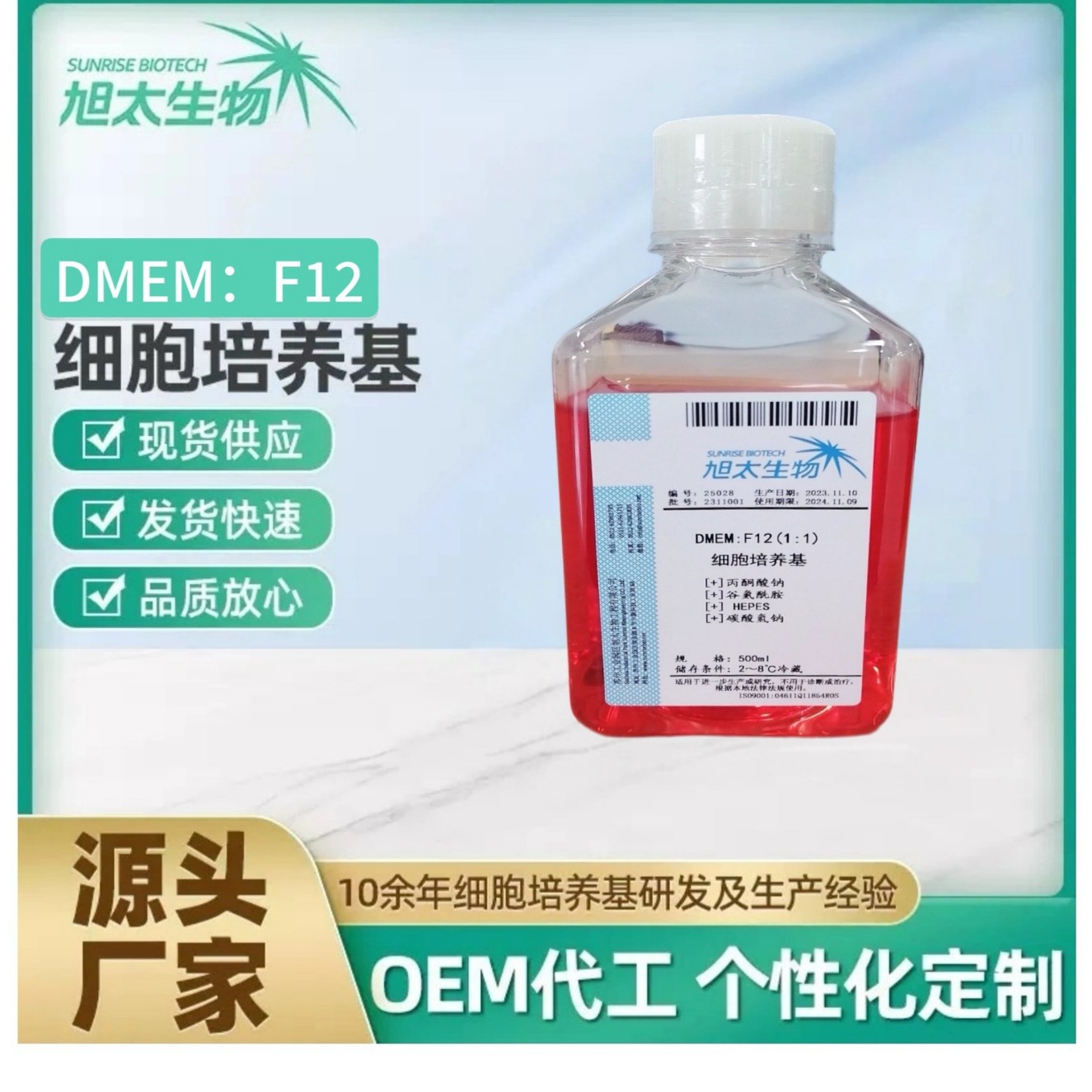 Жидкая среда для клеточной культуры 500мл, прямая поставка от производителя, Df12 с Hepes, высокочистый белок для научных исследований