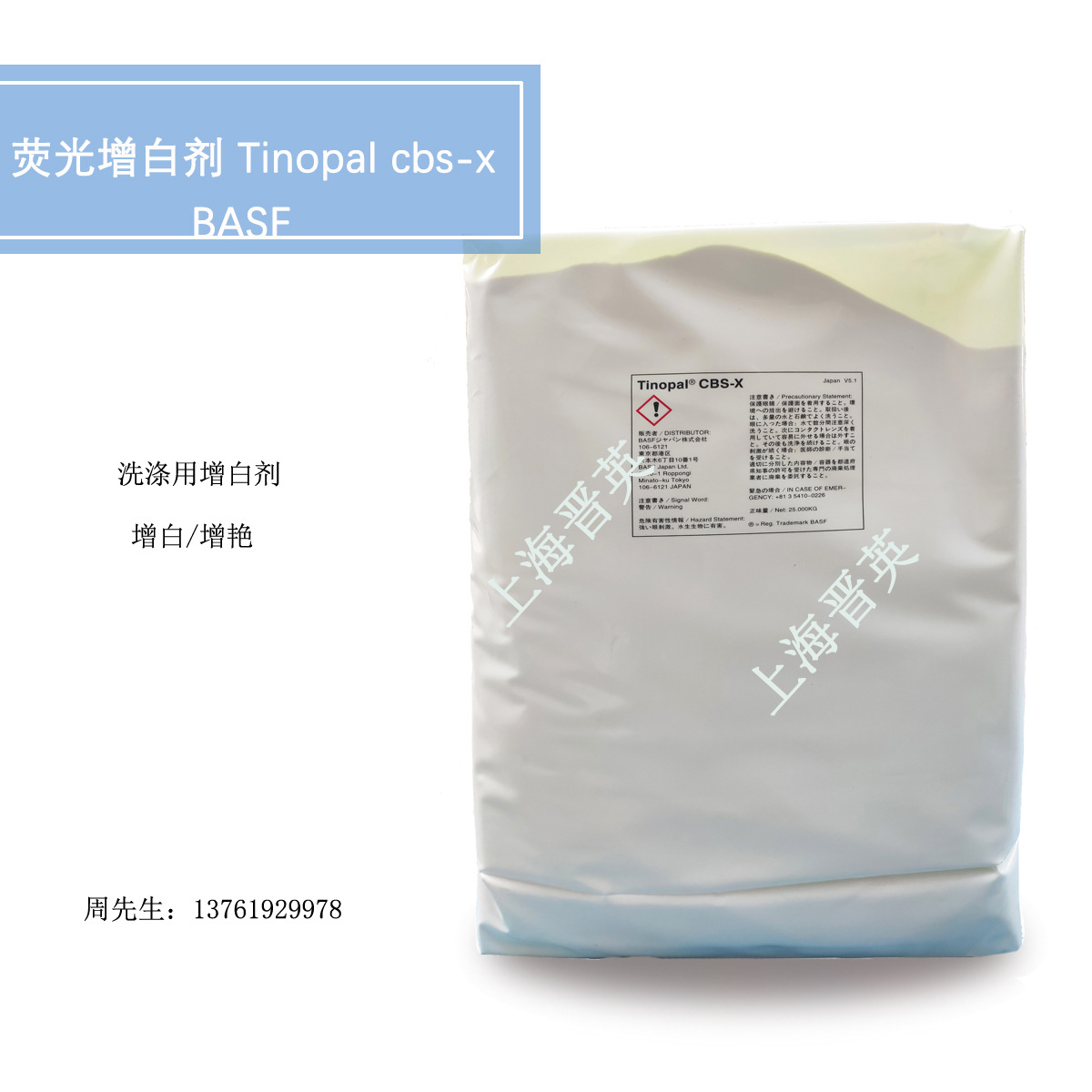Basf Fluorescent Whitening Agent Cbs-X Concentrated Laundry Detergent/Detergent Whitening Agent Trinopal Cbs-X