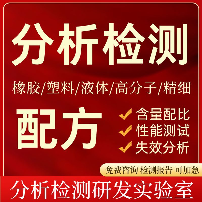 Анализ и тестирование ингредиентов пестицидов, обновление формулы, улучшение производительности формулы, исследование и разработка улучшенных продуктов