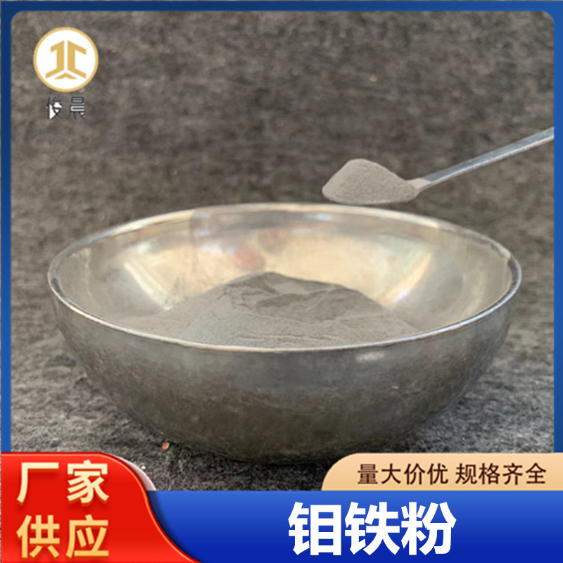 Molybdenum Iron Particle Smelting Alloy Adds High Temperature Resistant Metal Molybdenum Iron Powder for Steel Making and Adds Femo High Hardness Molybdenum Iron Block