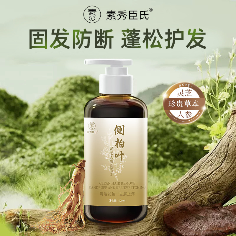 [Доставка в течение 48 часов] Шампунь с листьями платикладуса и ганодермы Su Xiuchen, освежающий и контролирующий жирность