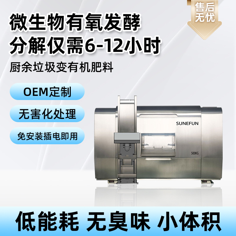 Утилизатор микроорганизмов Sanyi All-Party Sunefun, большой компостный аппарат для кухонных отходов