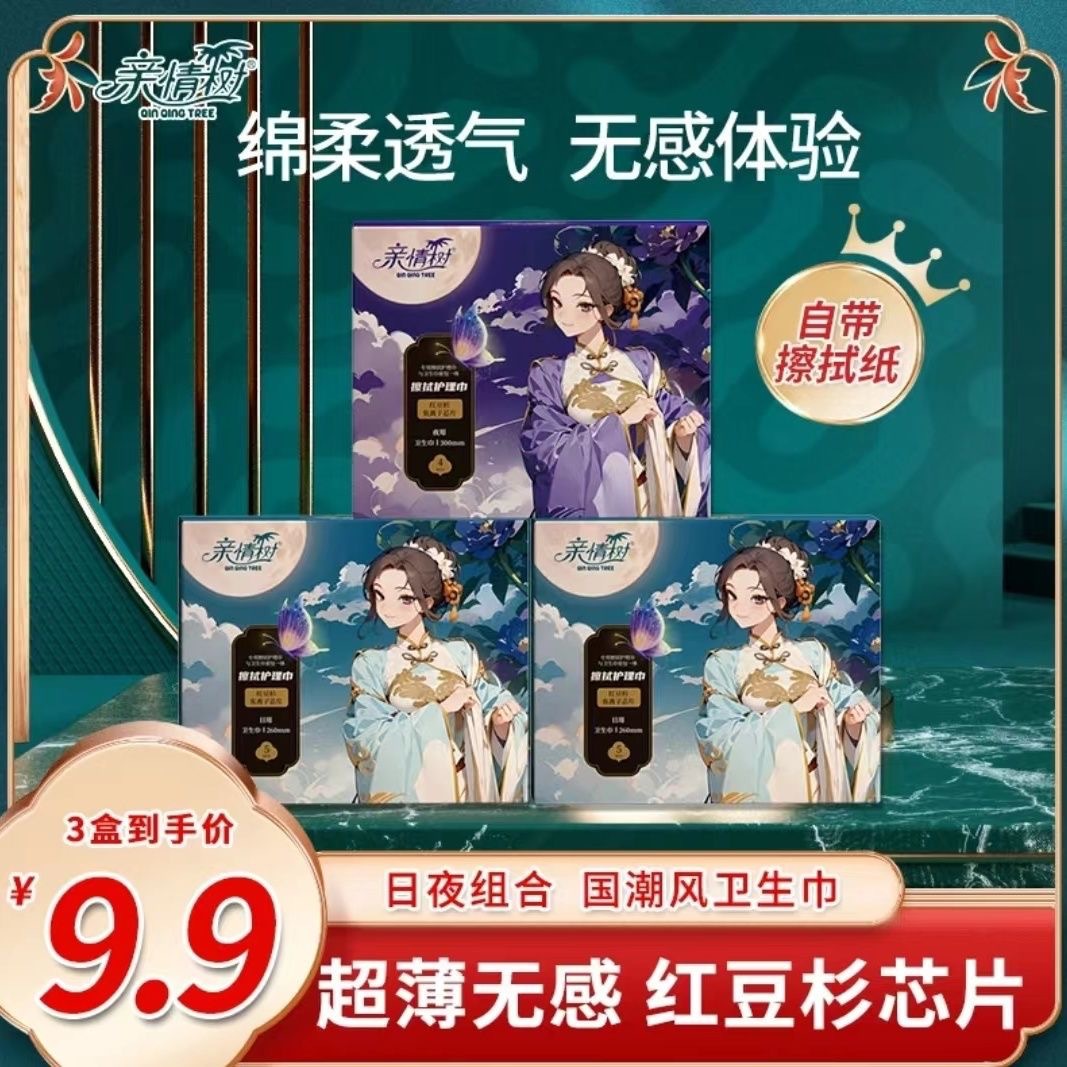 Гигиеническая прокладка Family Tree с салфеткой, мягкая, дышащая, ультратонкая, для дневного и ночного использования, недорогая