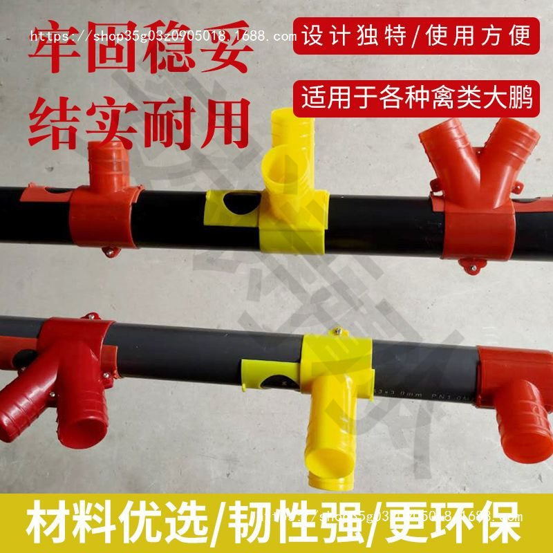 Automatic 45 feeding line feeding port feeding machine 50 hose duck accessories chicken equipment feeding tee feeding pipe feeding