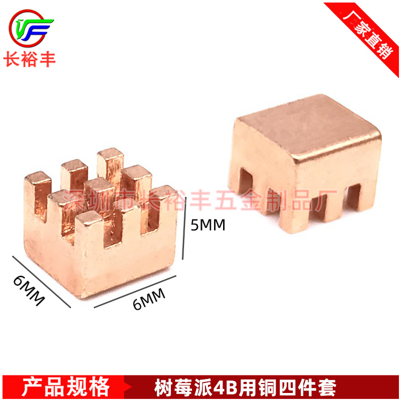 Raspberry pie 4/4B pure copper four-piece copper CPU motherboard heat sink IC graphics card heat sink with thermal conductive adhesive