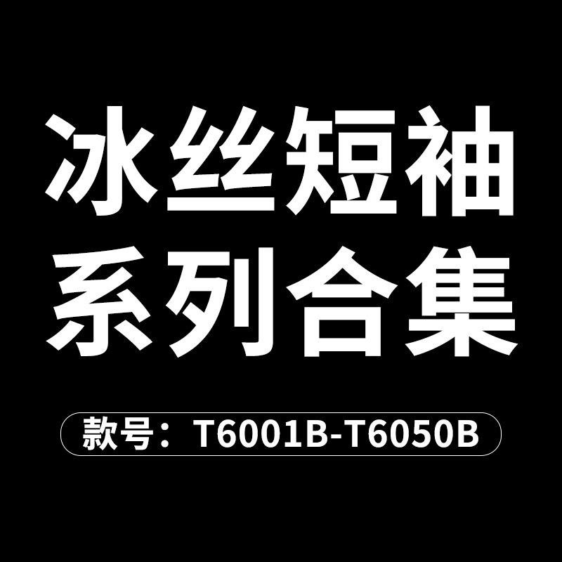 T6001B футболка из льняного шелка-T6050B футболка из льняного шелка, комплект для полных, кэжуал костюм