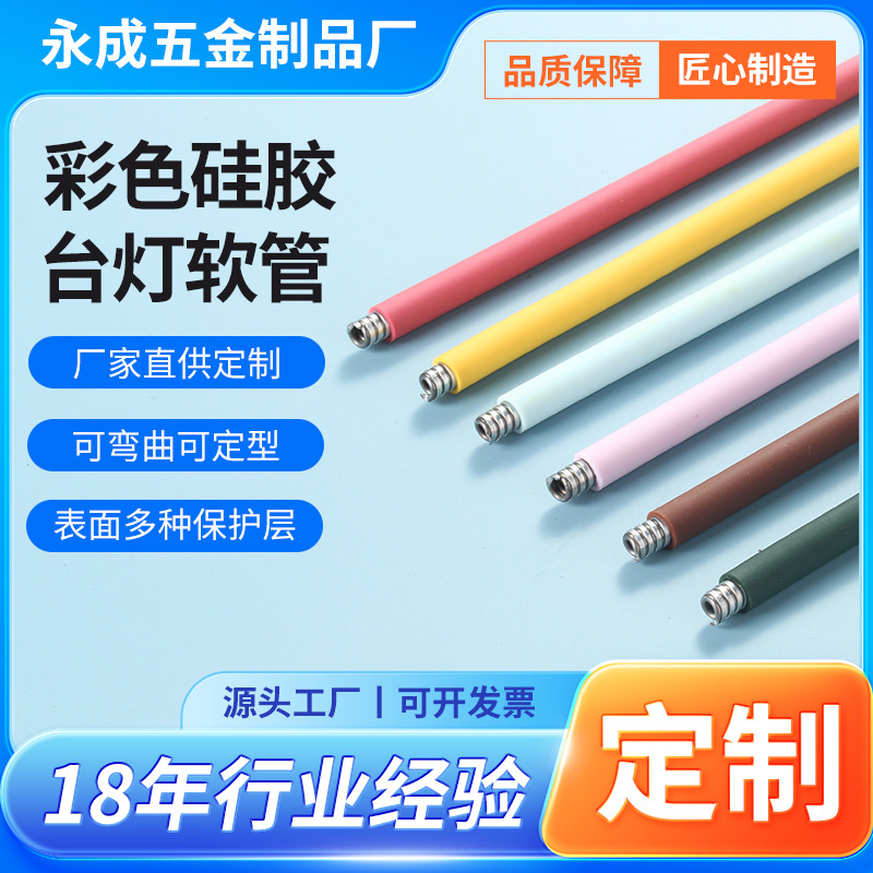 Кастомизированный цветной силиконовый металлический шланг для настольной лампы, гусеничный шланг