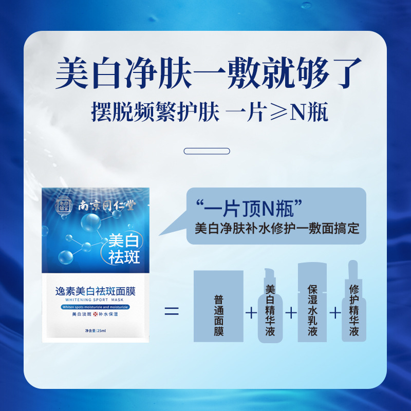 Nanjing Tongrentang Whitening Freckle Mask Hydrating Moisturizing Anti-Wrinkle Tightening Cream Freckle Skin Care Products genuine goods Wholesale