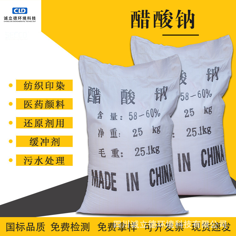 Натрий ацетат промышленного назначения источник углерода для аквакультуры очистка сточных вод культура безводный натрий ацетат тригидрат кристалл