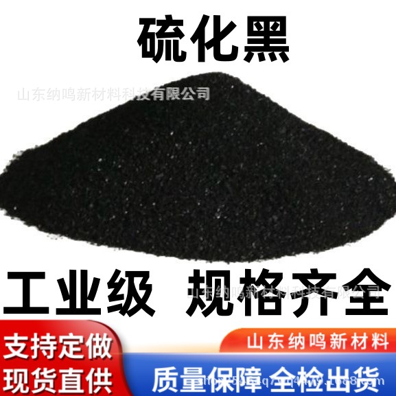 Фабрика в наличии вулканизированные черные промышленные хлопковые продукты, кожаная бумага для окрашивания, высокая концентрация вулканизированного черного