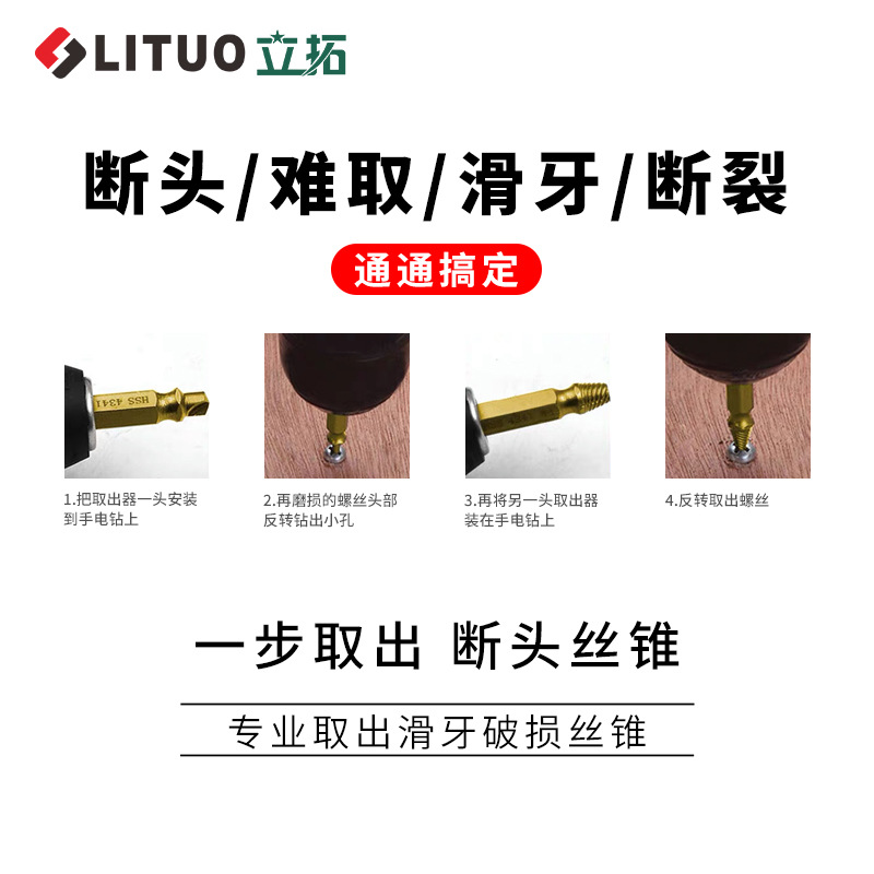 Broken Wire Extractor Universal Screw Sliding Wire Extractor Broken Head Screw Reverse Wire Faucet Deep Hole Water Pipe High Strength Artifact