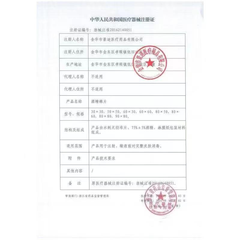 Sannuo Annuoxin Disposable Medical Alcohol Cotton Pads for Household Disinfection and Blood Glucose Detection Are Convenient to Use