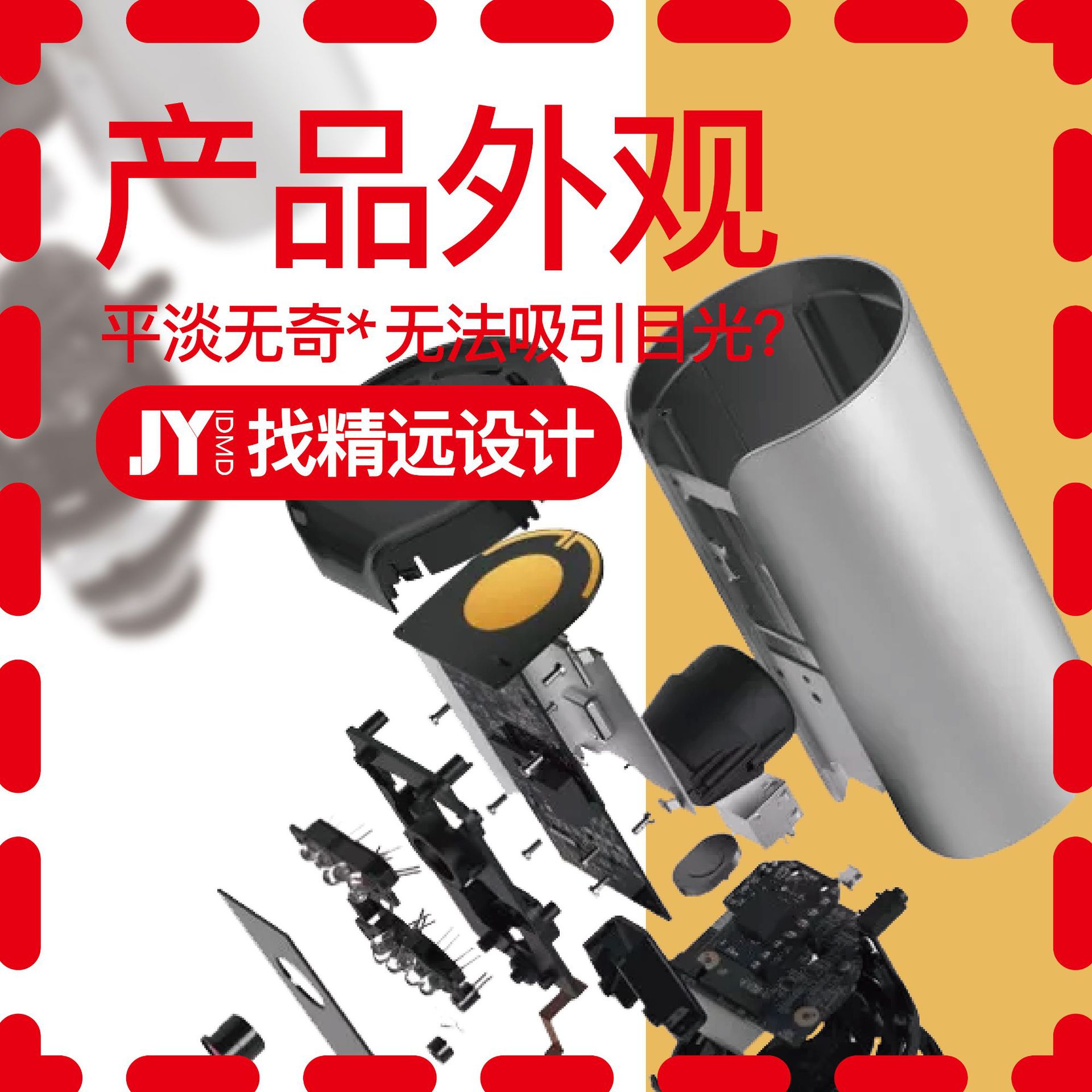 [Product Appearance Design] from Concept Design to Mass Production-One-Stop Service-Inclusive Landing-With Factory