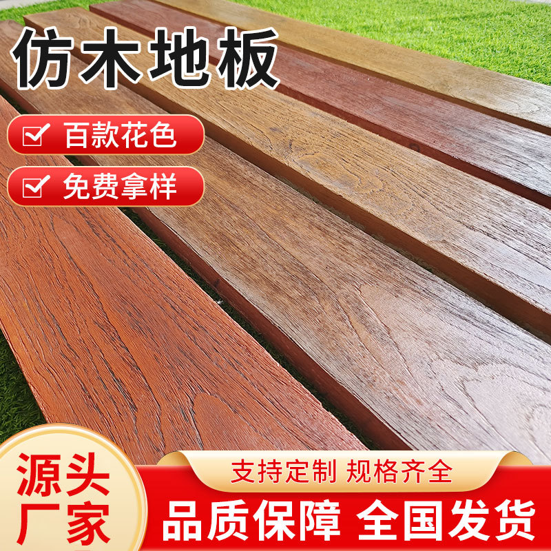 Цементный имитационный деревянный пол, антикоррозийное, без ухода, для наружного использования