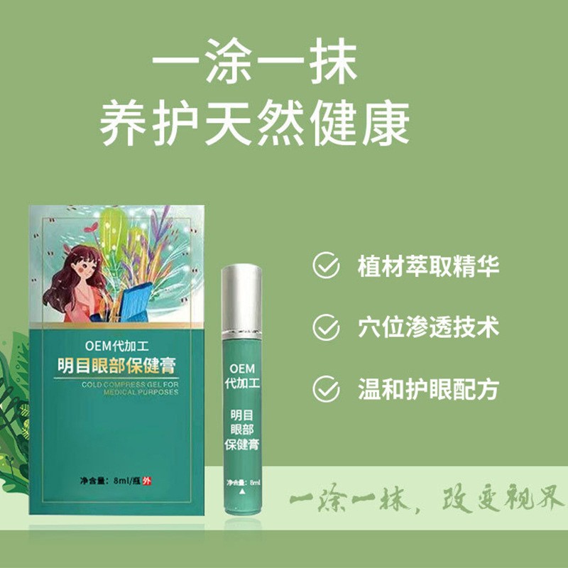 Eye Protection Cream, Eye Improvement Cream, Eye Health Care Cream, Customized Processing Eye Care, Kidsren's Adult Myopia and Amblyopia Care