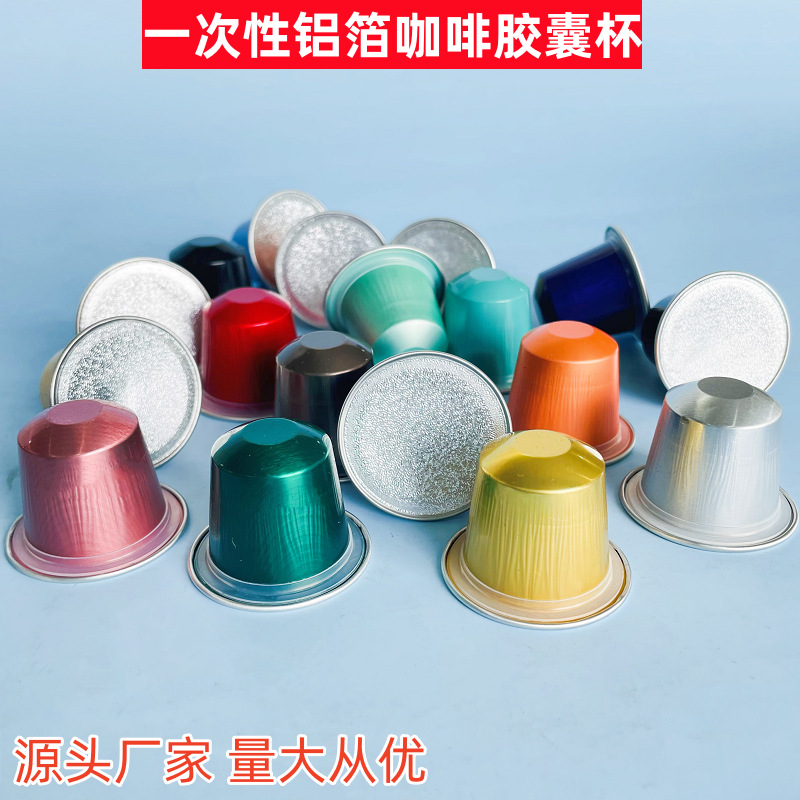 Commercial household 15ml manual filling coffee powder aluminum foil capsule Cup concentrate compatible aluminum cup coffee aluminum foil shell