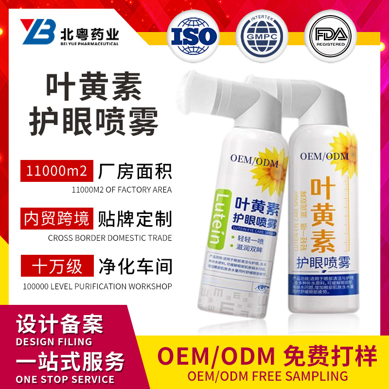 Индивидуальный охлаждающий спрей для защиты глаз с лютеином OEM для снятия усталости, атомизированное промывание глаз, тот же модель, что и Huayou Индивидуальная обработка OEM