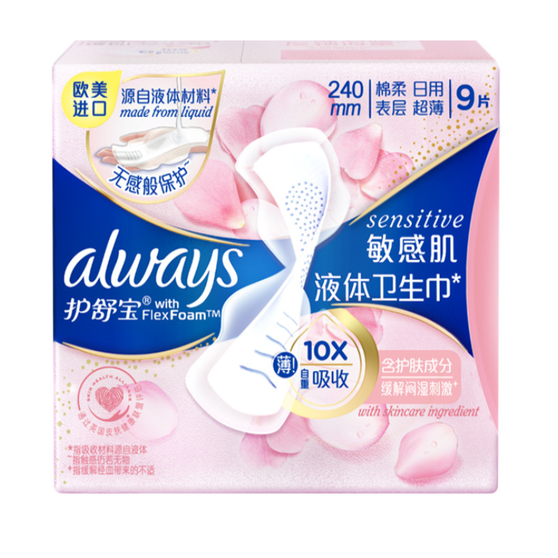 Wholesale Shubao liquid sanitary napkin sensitive muscle big aunt towel quantity less daily ultra-thin 240mm9 1435
