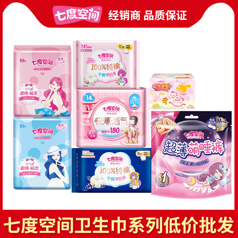 Seven-dimensional space sanitary napkin girl daily night use aunt towel pad mini towel ultra-thin pajama pants whole box wholesale