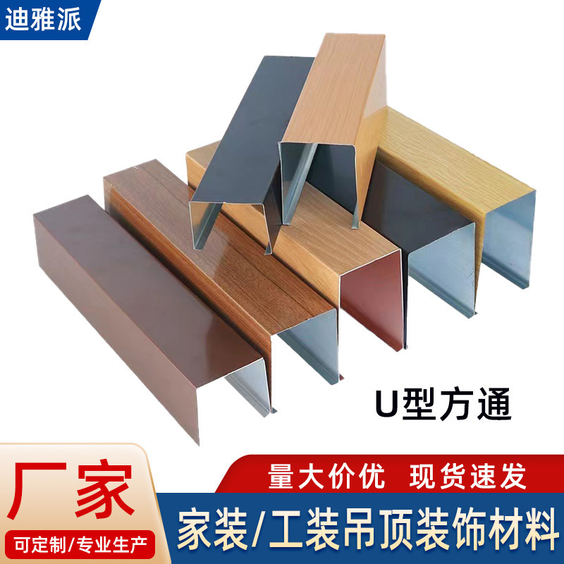 Aluminum Alloy Square Channel Ceiling Grille U-Shaped All-Aluminum Commercial Integrated Lightweight Fireproof and Flame-Retardant