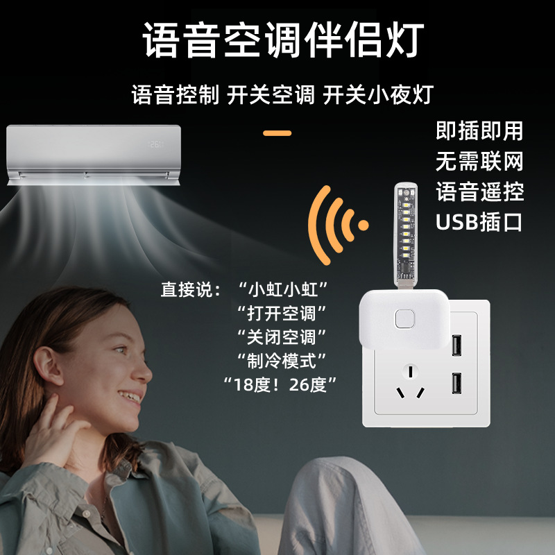 Air Conditioning Companion Night Light Voice Air Conditioner Remote Control USB Night Light Voice Night Light Air Conditioning Companion Wholesale