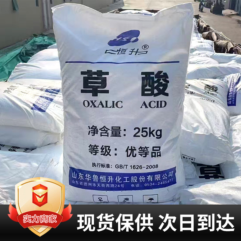 Supply of Industrial-Grade Oxalic Acid High-Concentration Cleaning and Descaling Agent Sewage Treatment Reducing Agent Industrial Oxalic Acid Manufacturer