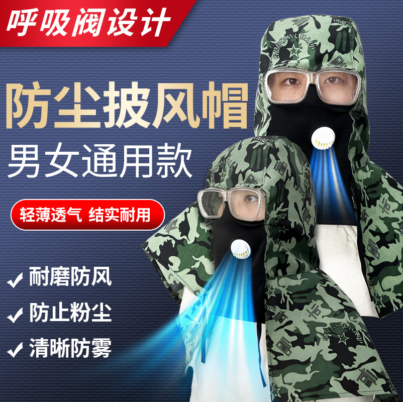 Camouflage cloak cap dustproof labor protection Denim shawl cap anti-gray anti-industrial dust polishing mask breathable wear-resistant